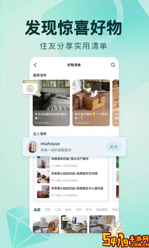 好好住下载官网版