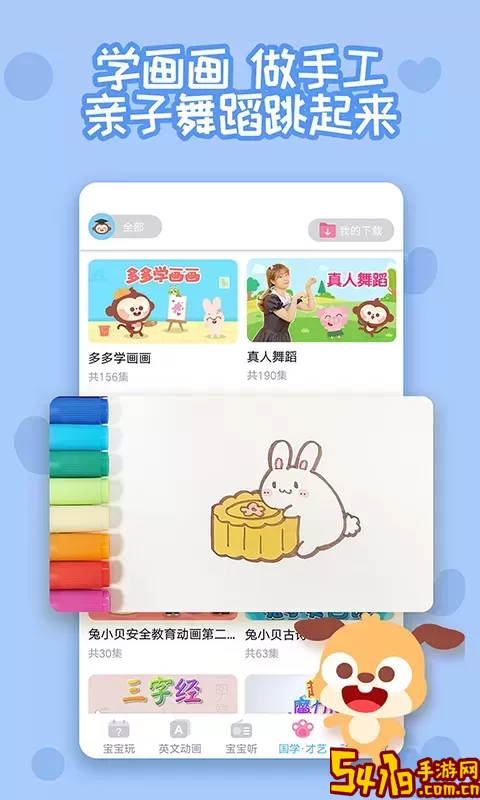 多多快乐童年app安卓版