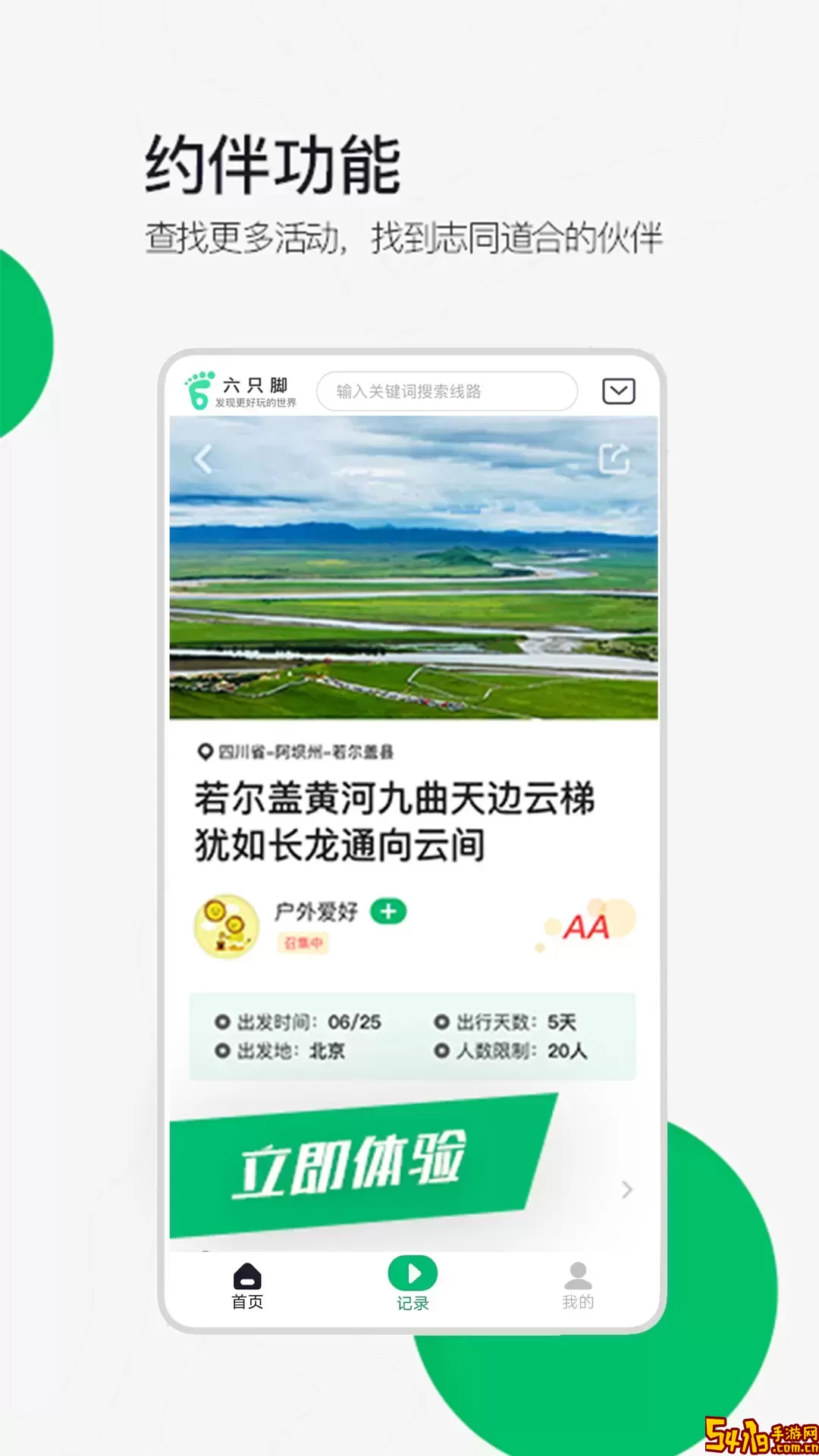 六只脚app安卓版