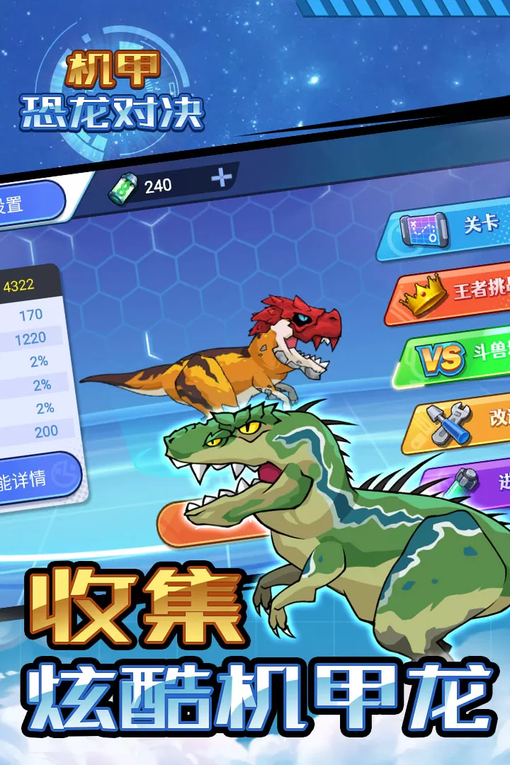 机甲恐龙对决下载正版图5