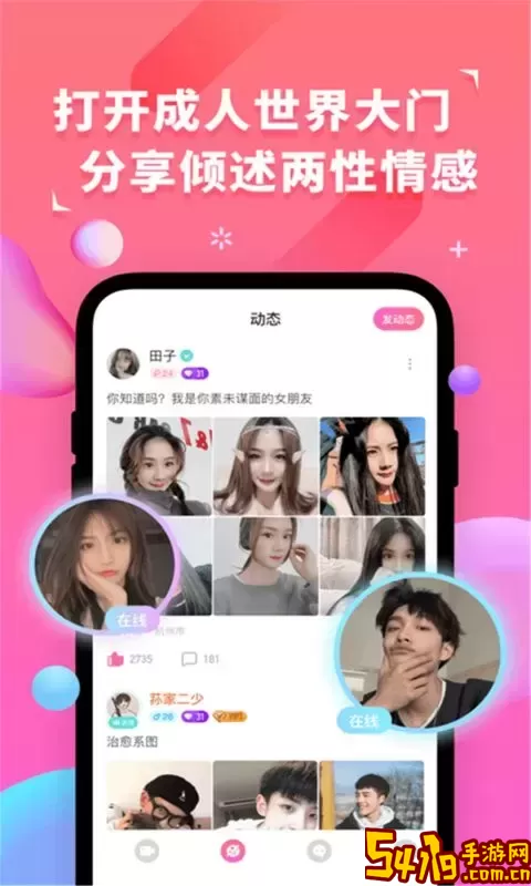 性用社极速版官网正版下载