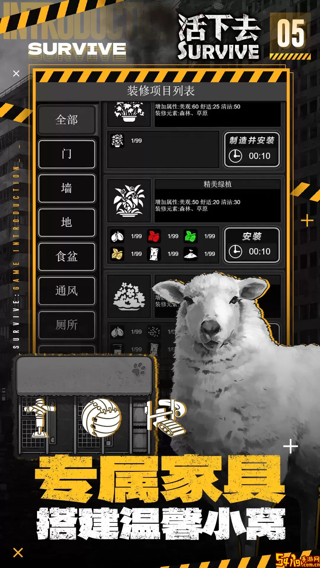 活下去下载正版