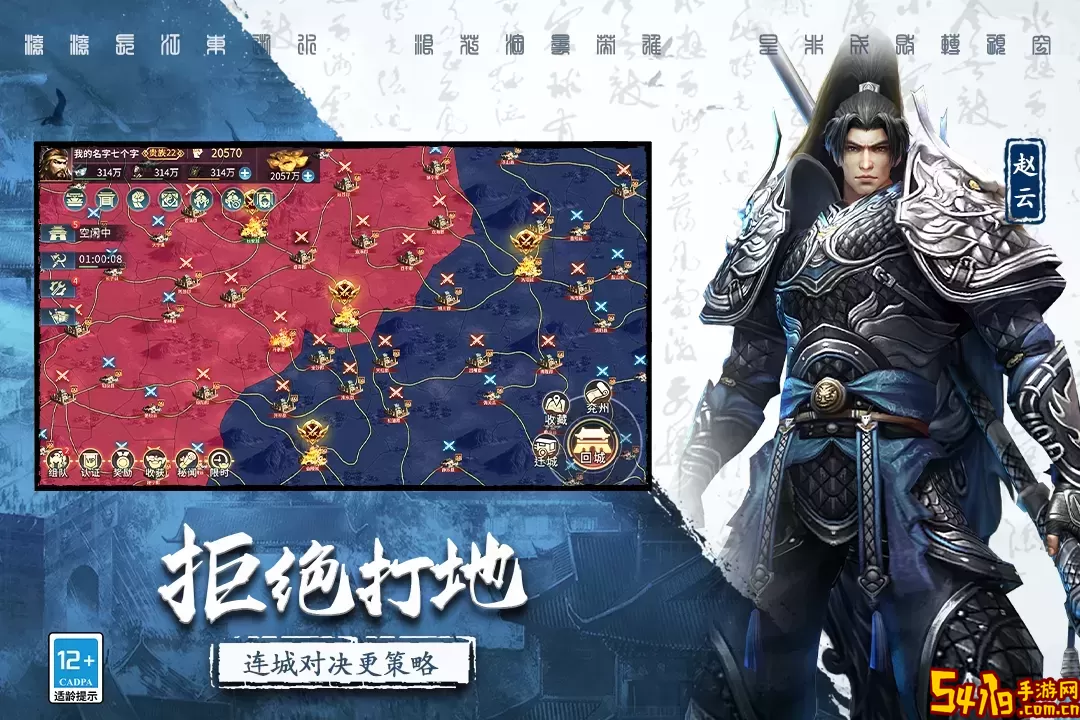 三国连环战免费版下载