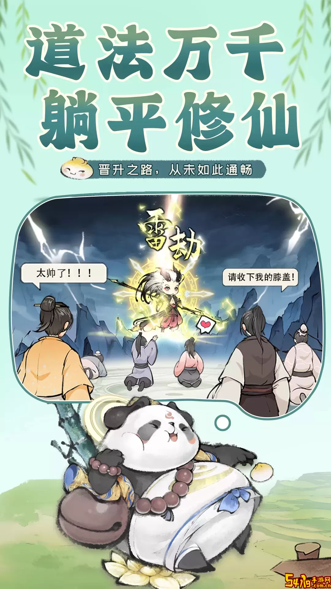 最强祖师最新版2024
