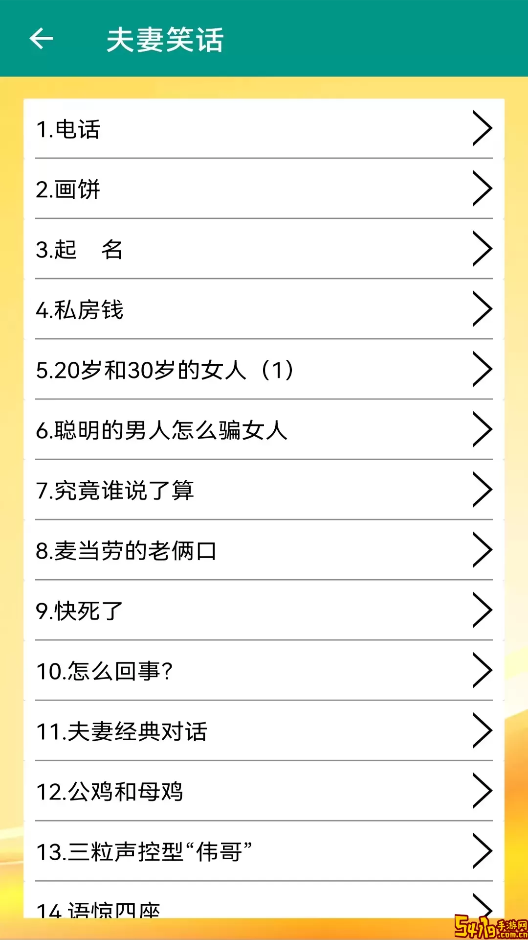 幽默笑话大全官网版手机版