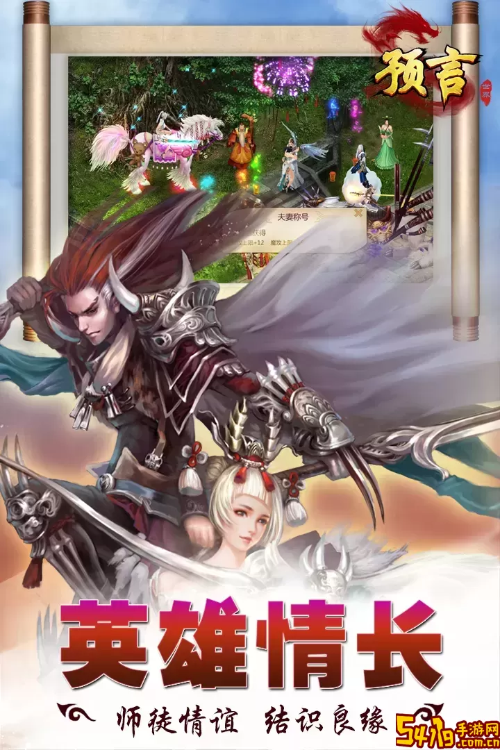 预言世界下载免费版