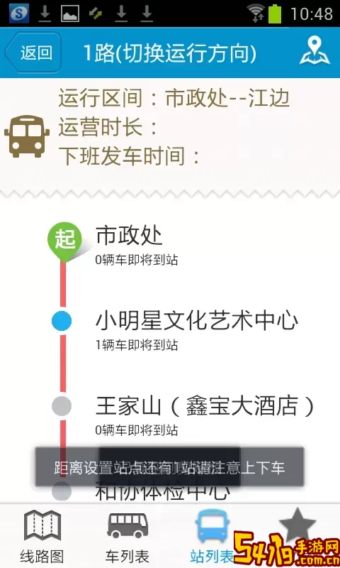 马鞍山掌上公交官网正版下载