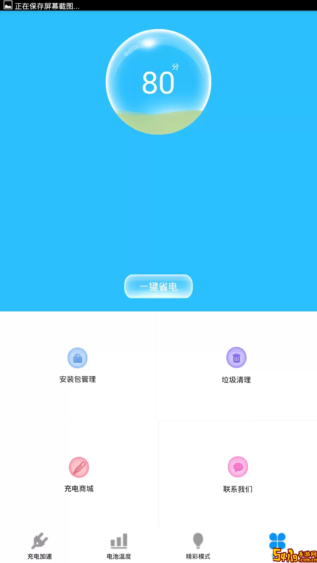 快速充电器2024最新版
