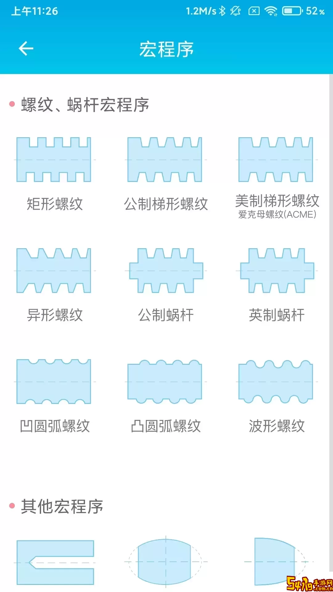 数控车工计算器下载新版