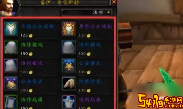魔兽世界达拉然战袍在哪买图1