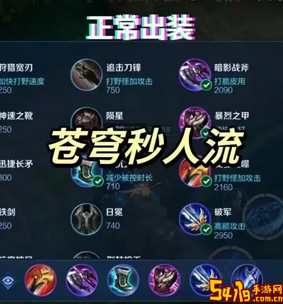 2022年兰陵王最佳出装搭配攻略与技巧分析图3