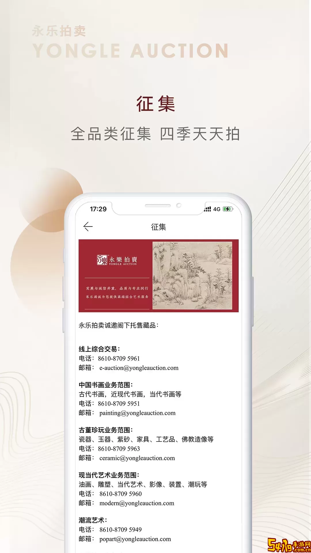 永乐拍卖下载免费