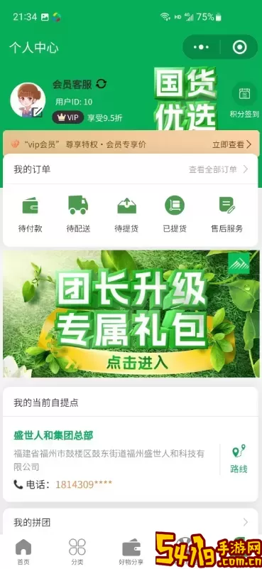 五谷之佳下载安卓