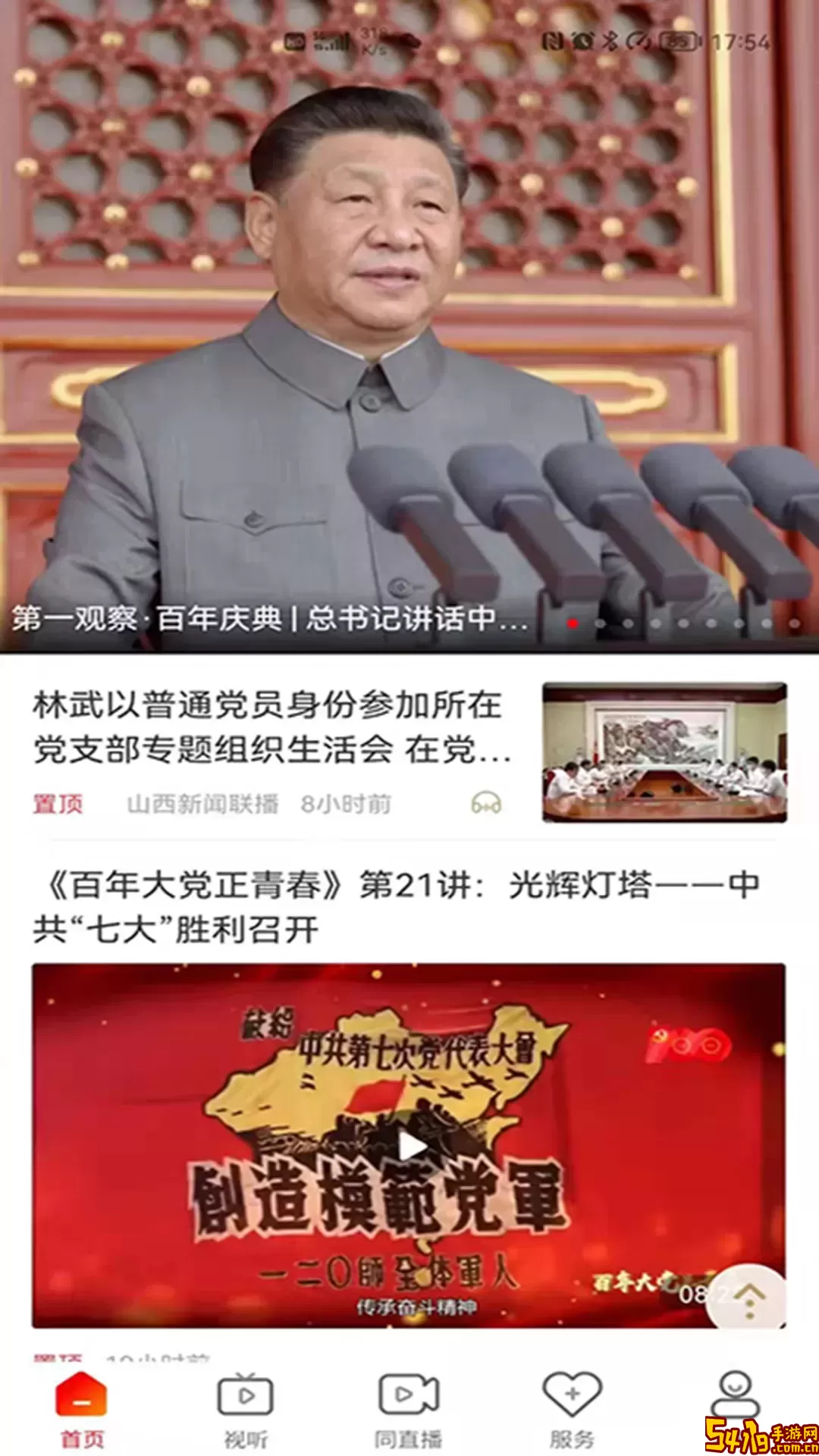 看大同软件下载