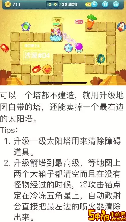 保卫萝卜1沙漠关卡8图1