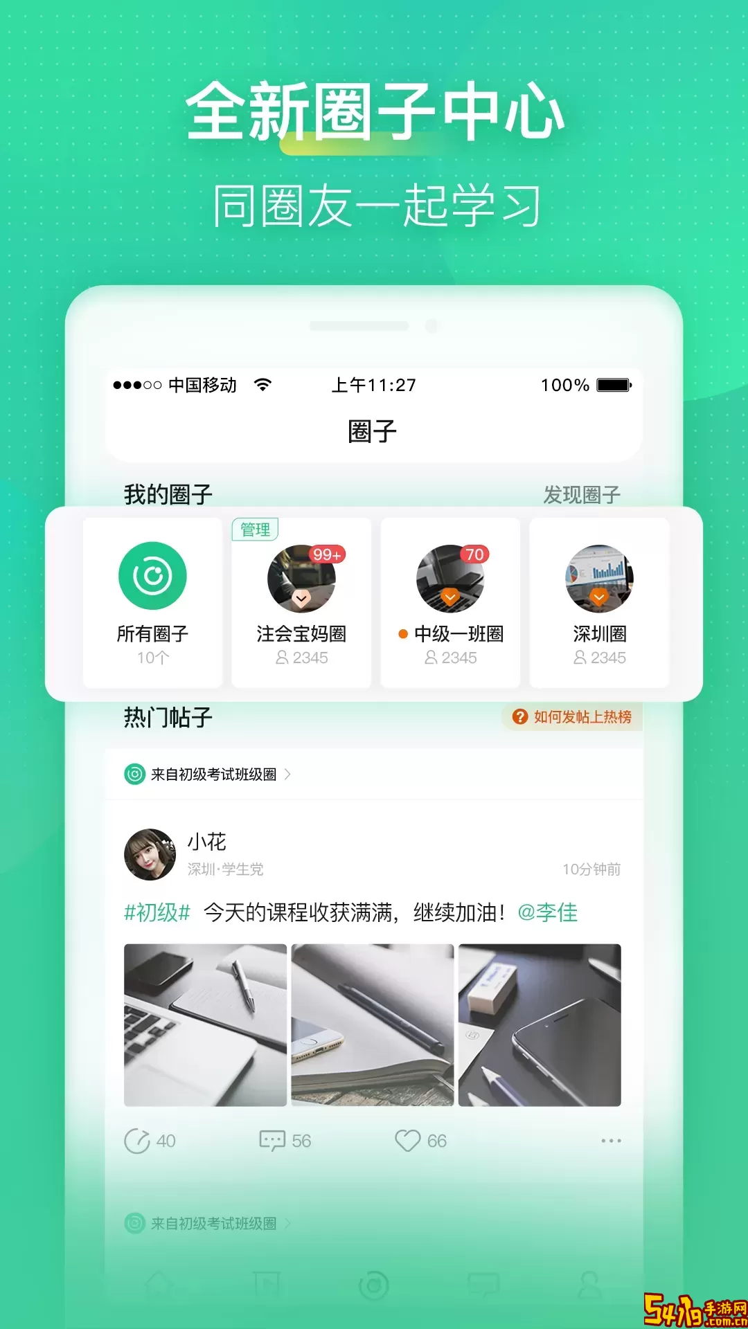 会计学堂下载最新版