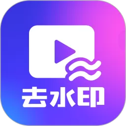 一键去水印下载手机版
