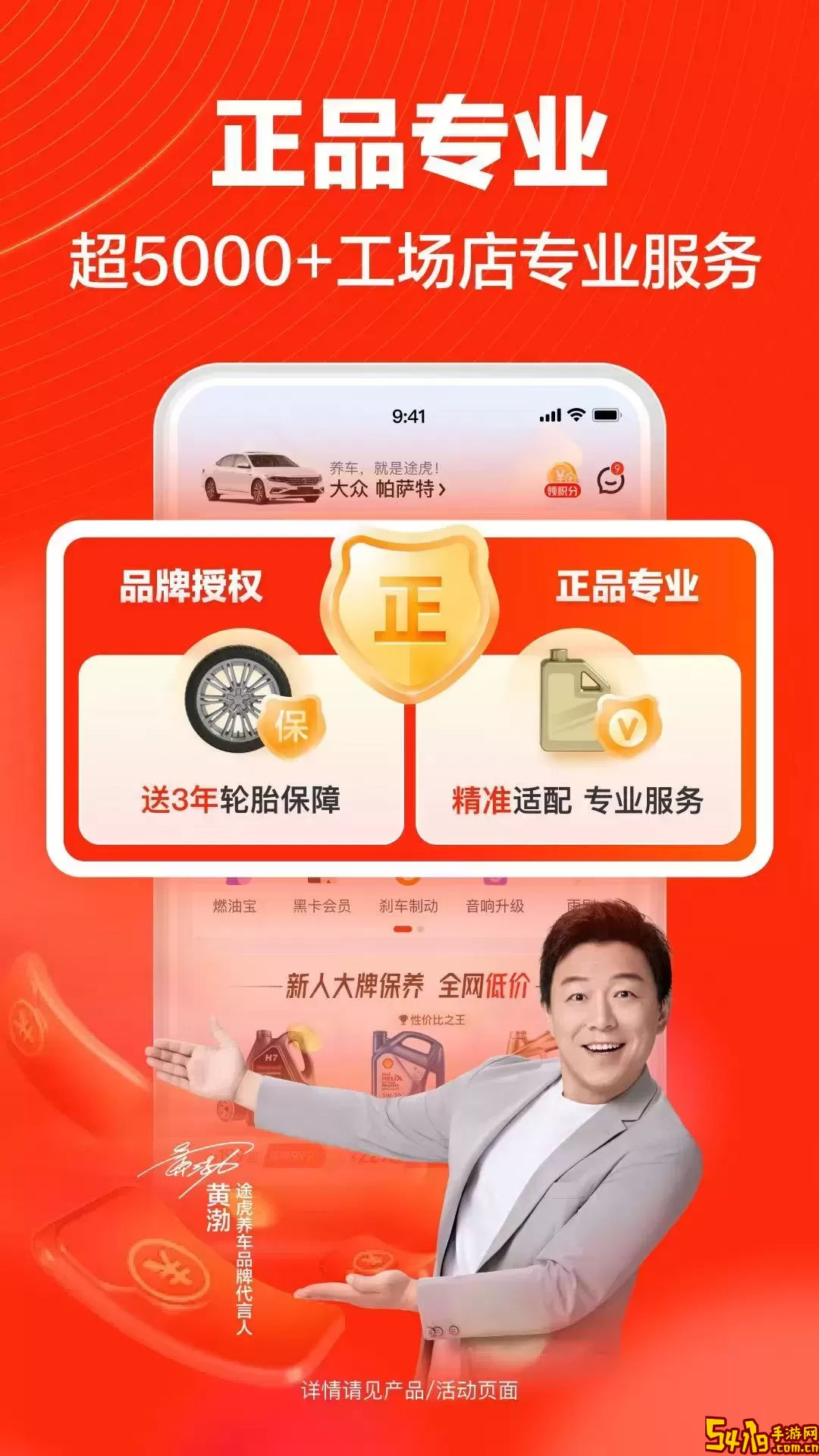 途虎养车app最新版