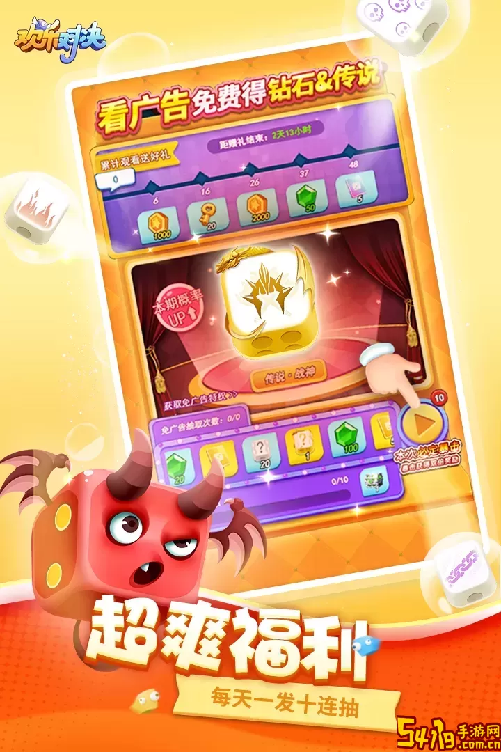 欢乐对决最新手机版