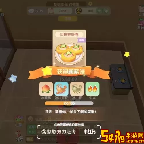 摩尔庄园手游仙桃鲜虾卷火候-摩尔庄园 仙桃鲜虾卷 火候图1