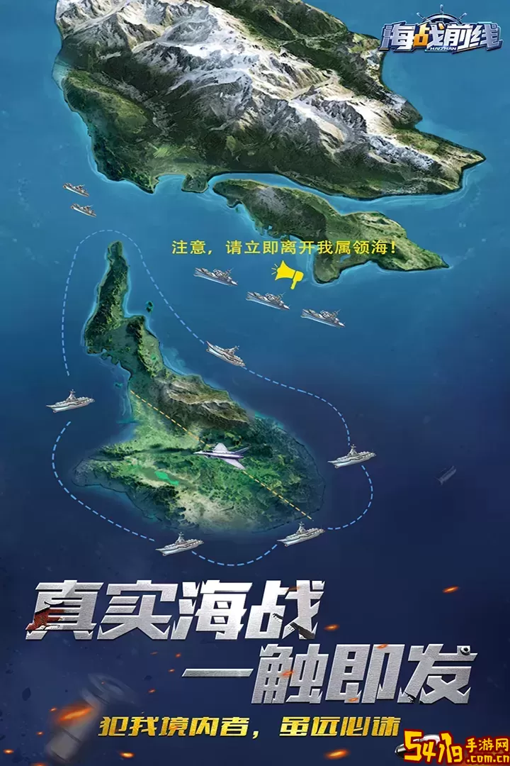 海战前线手机游戏