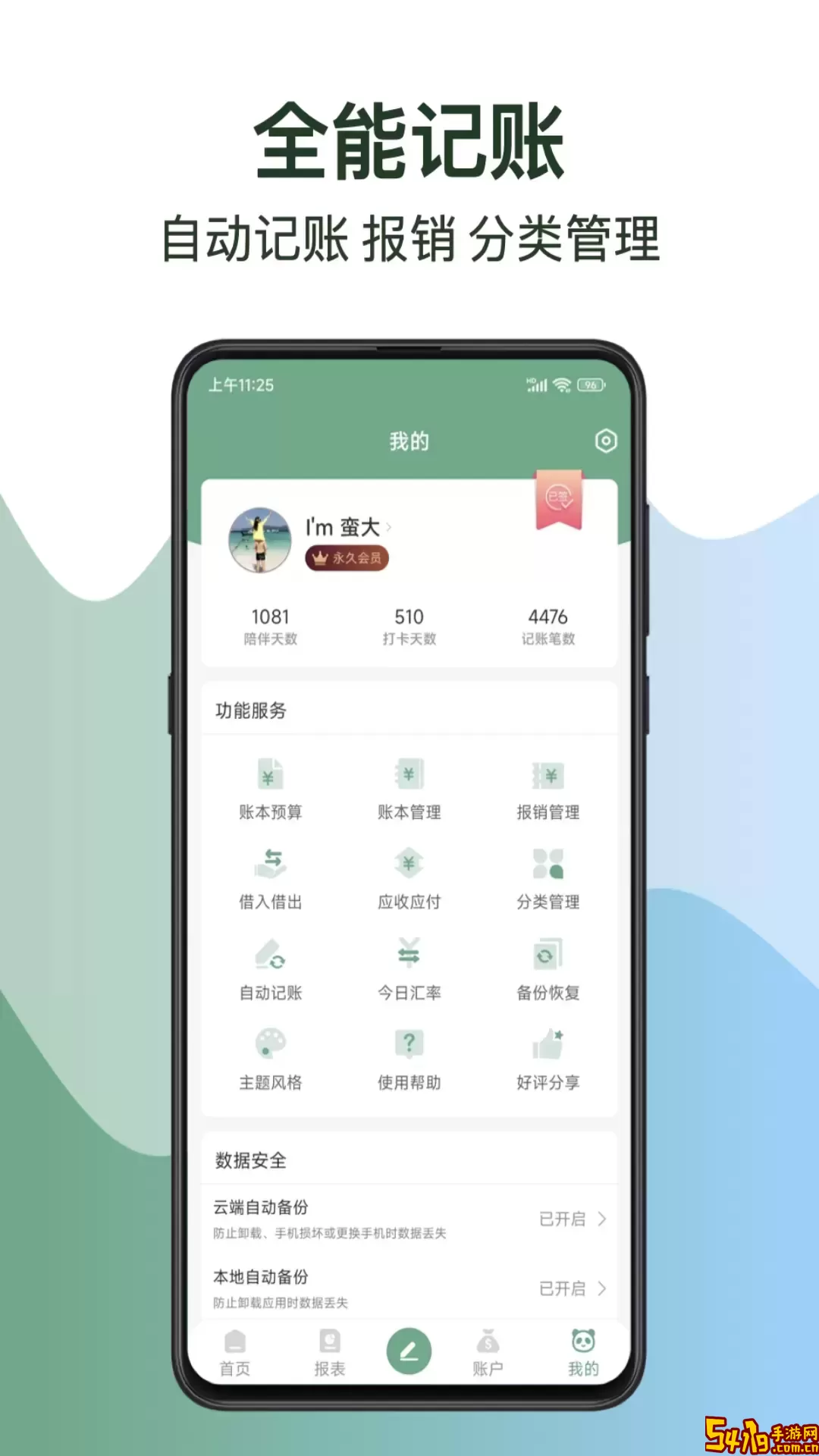 熊猫记账官网版手机版