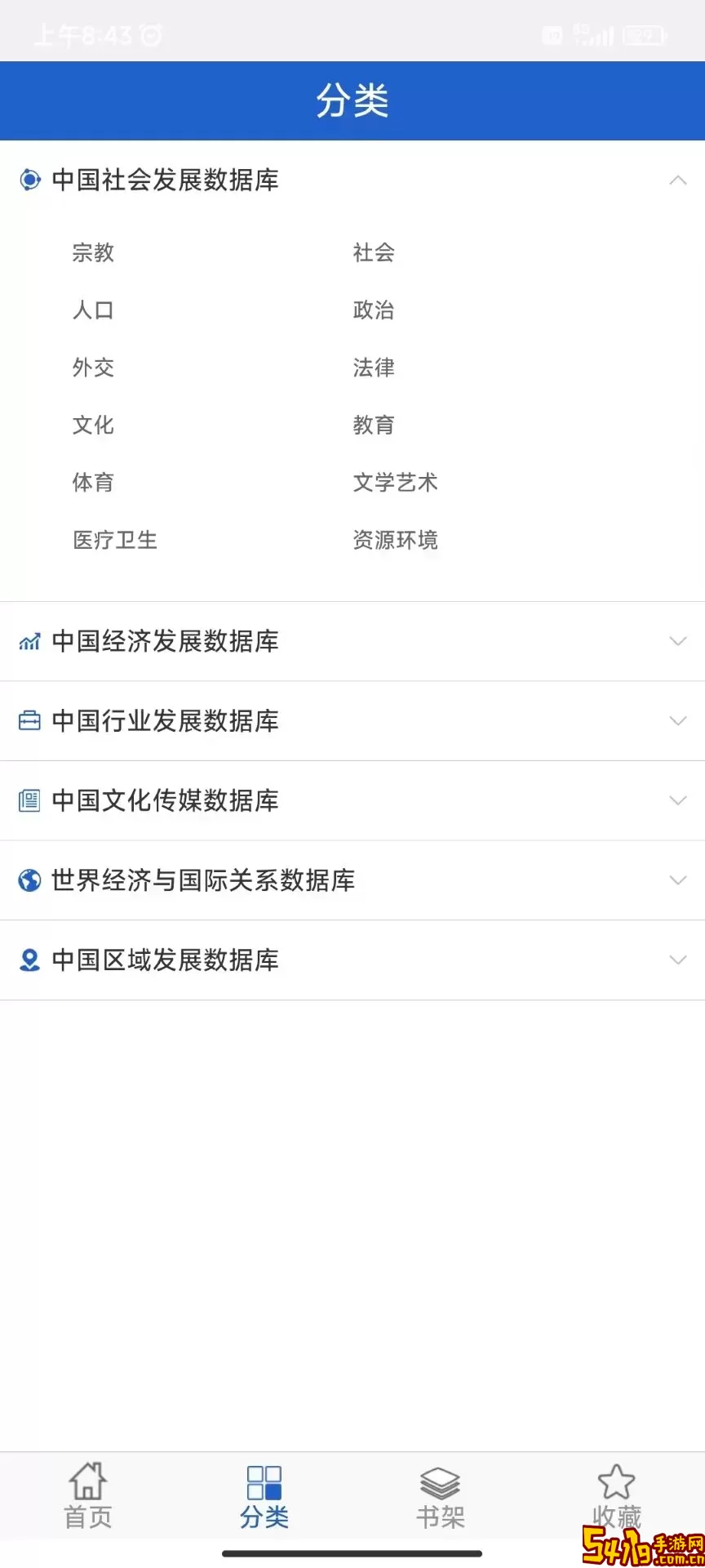皮书数据库安卓版下载