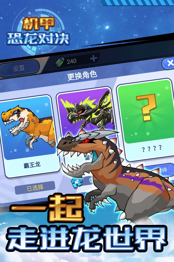 机甲恐龙对决下载正版图3