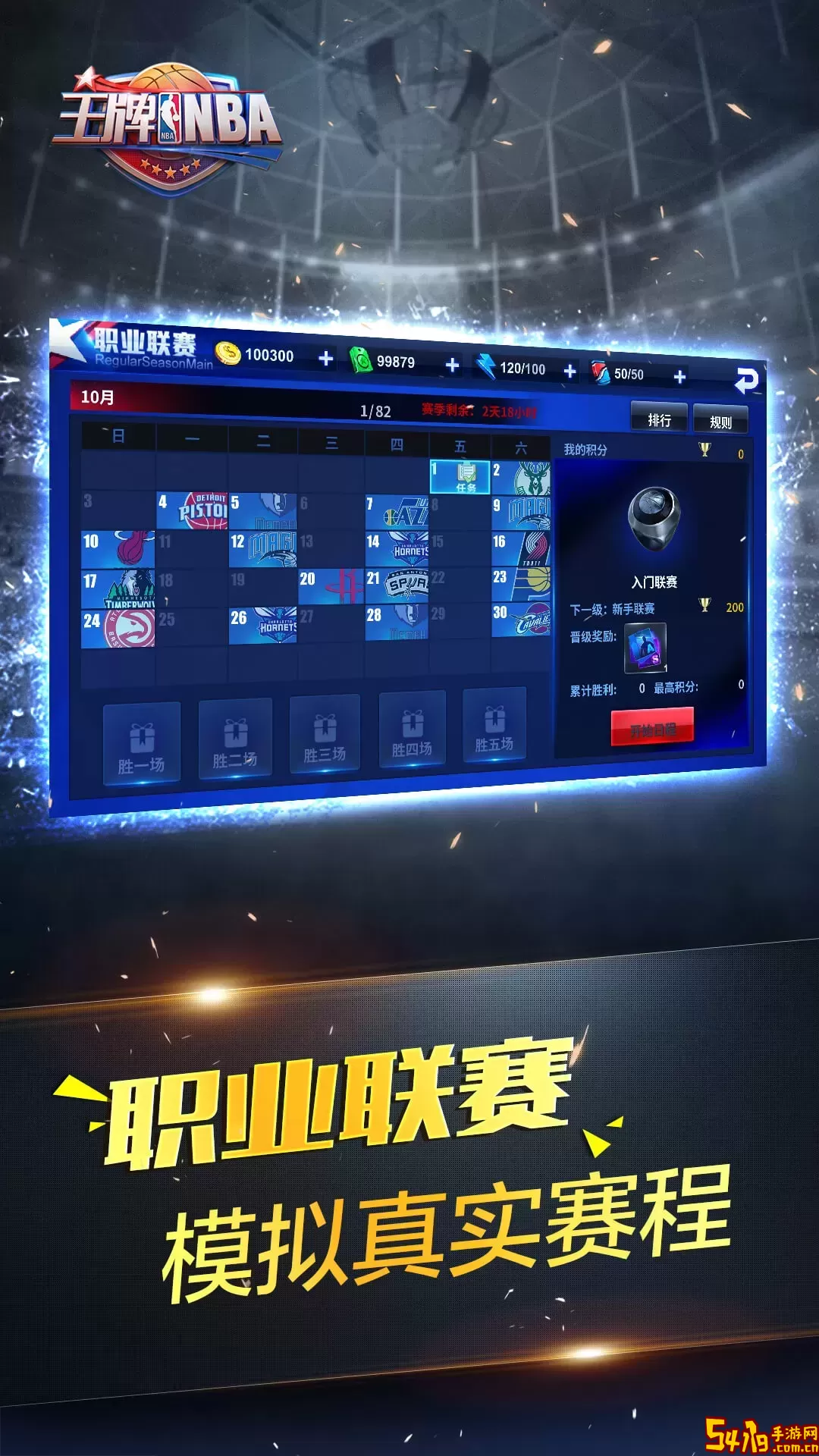 王牌美职篮最新版2024