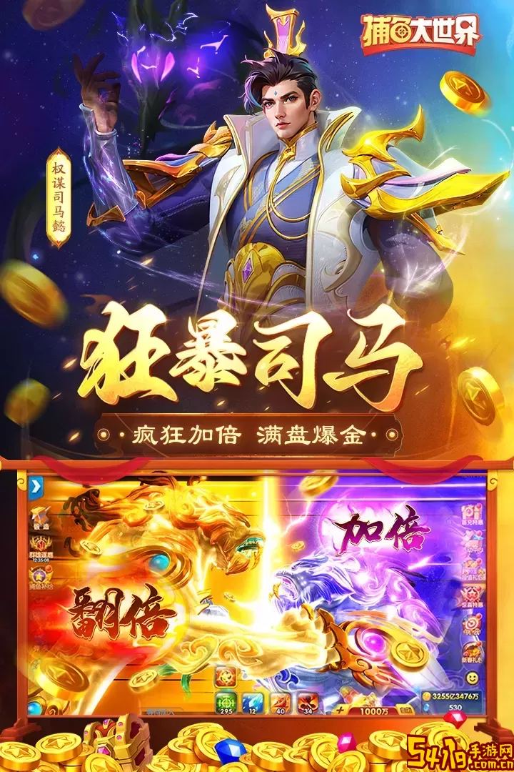 捕鱼大世界安卓版安装
