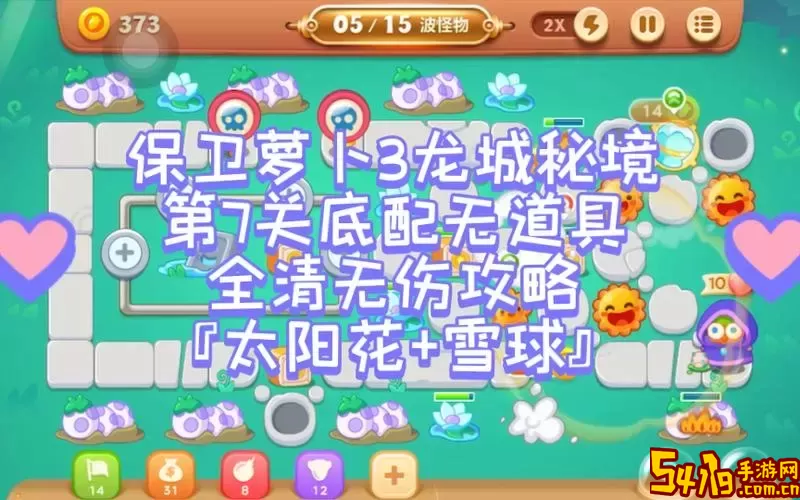保卫萝卜boss7道具全清图1