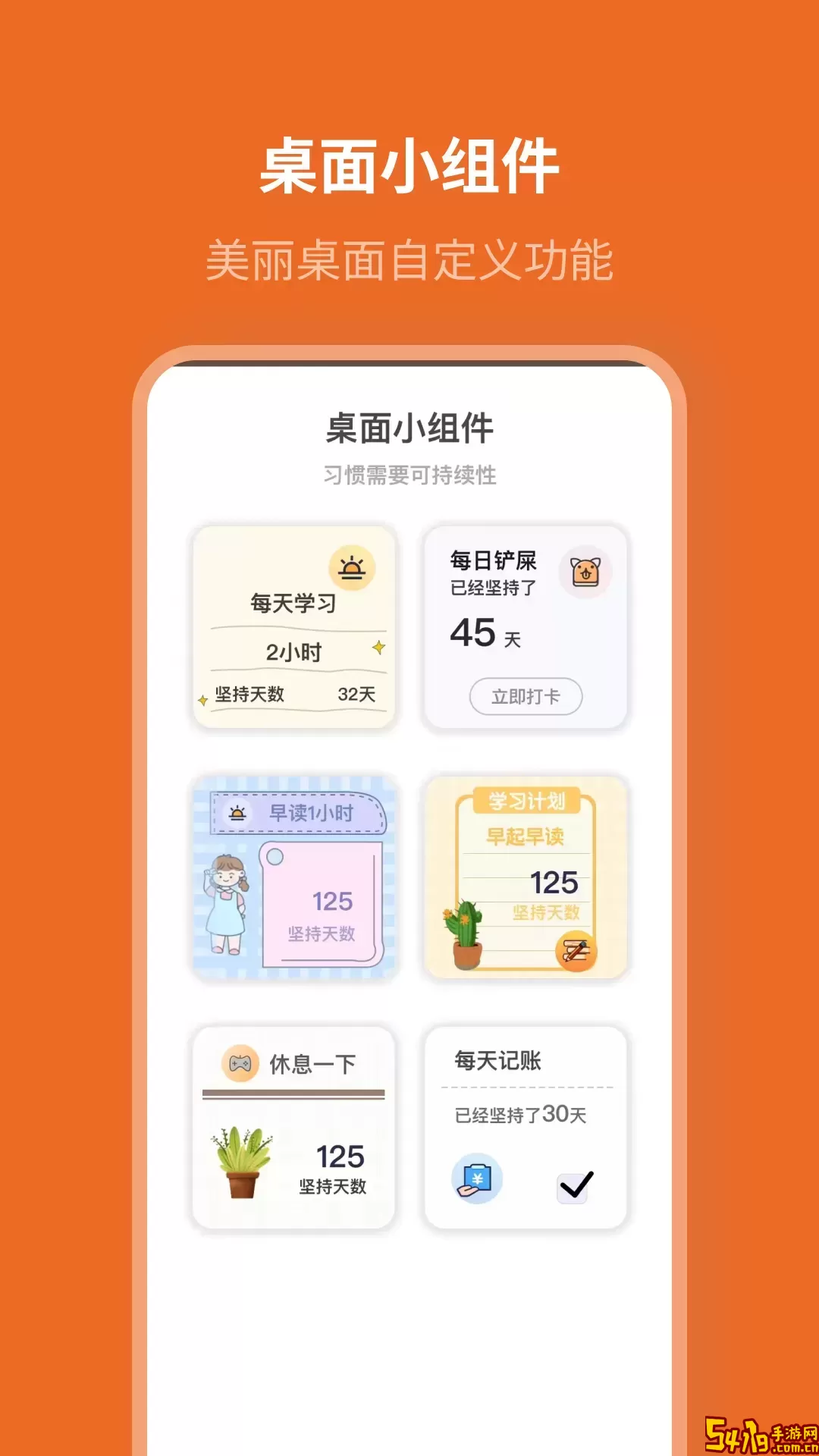 自律计划安卓最新版