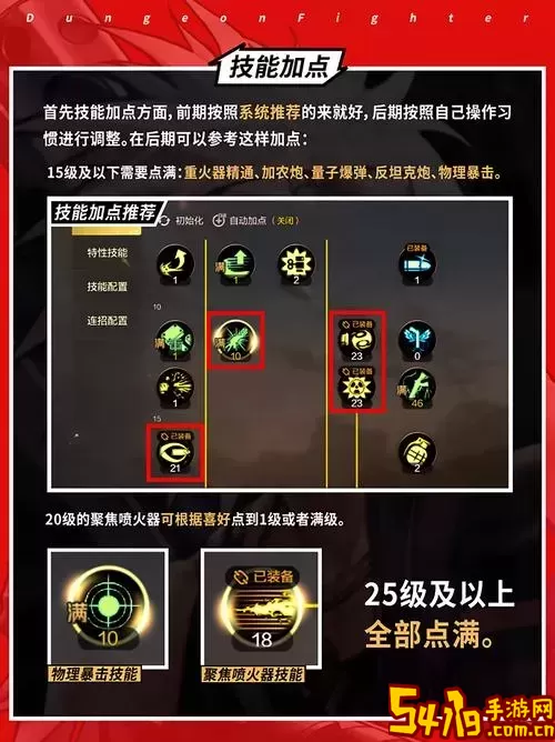 dnf特工2021最新加点图2