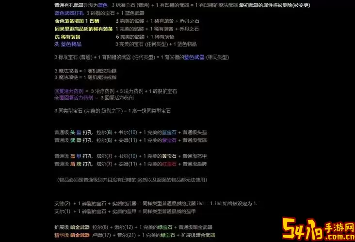 暗黑2符文之语78套公式大全-暗黑2符文之语78套公式大全暗黑2武器扩展图3