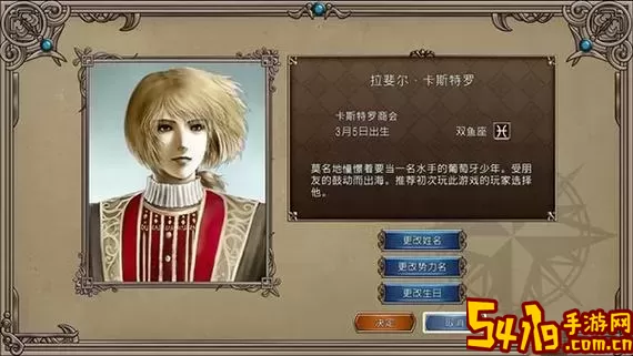 大航海时代4拉斐尔一月40万-大航海时代4拉斐尔收人顺序图2