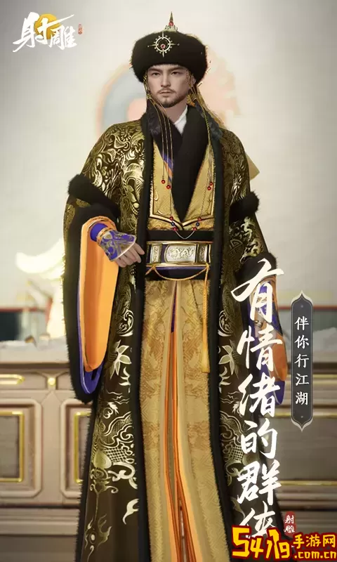 射雕游戏官网版