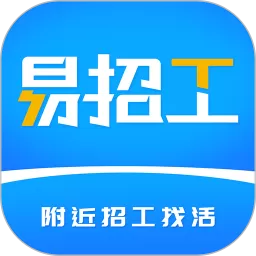 易招工官网版下载