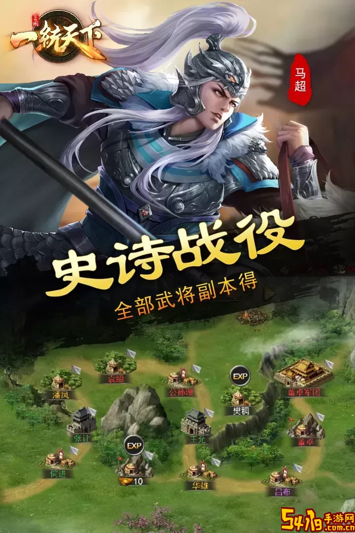 三国一统天下官方正版