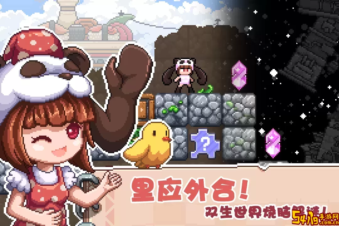 幻境双生免费下载