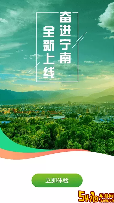 奋进宁南官方免费下载