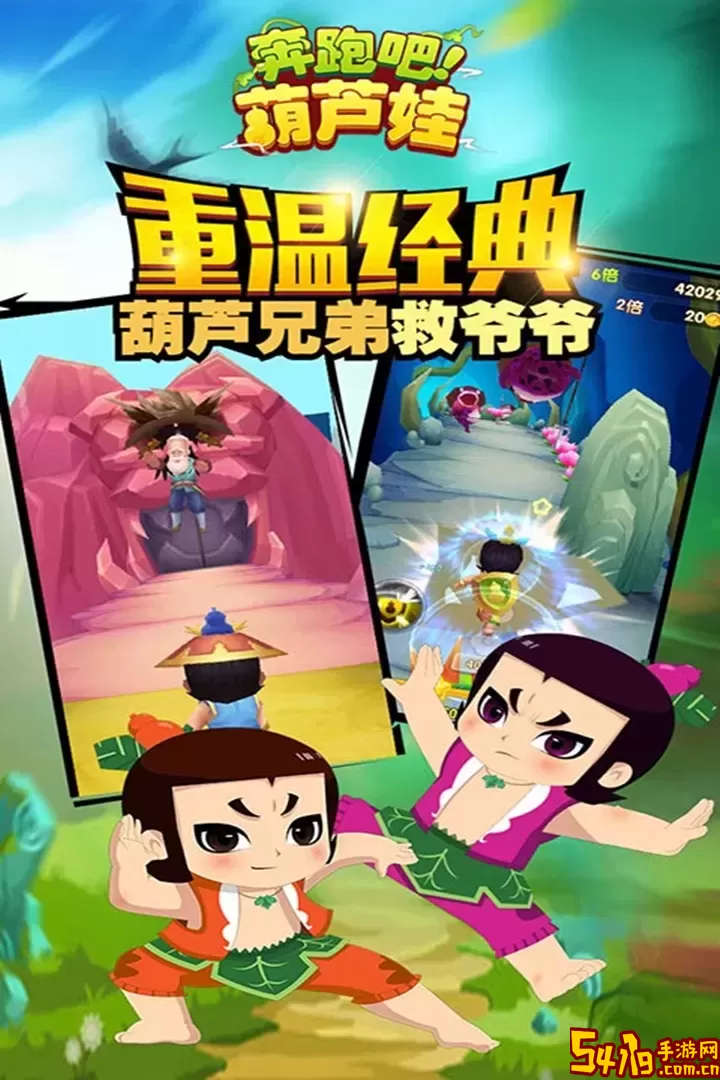 奔跑吧葫芦娃下载官网版