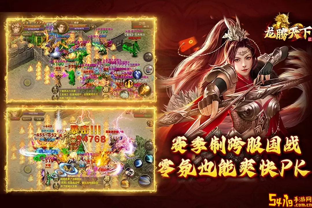 龙腾天下最新版