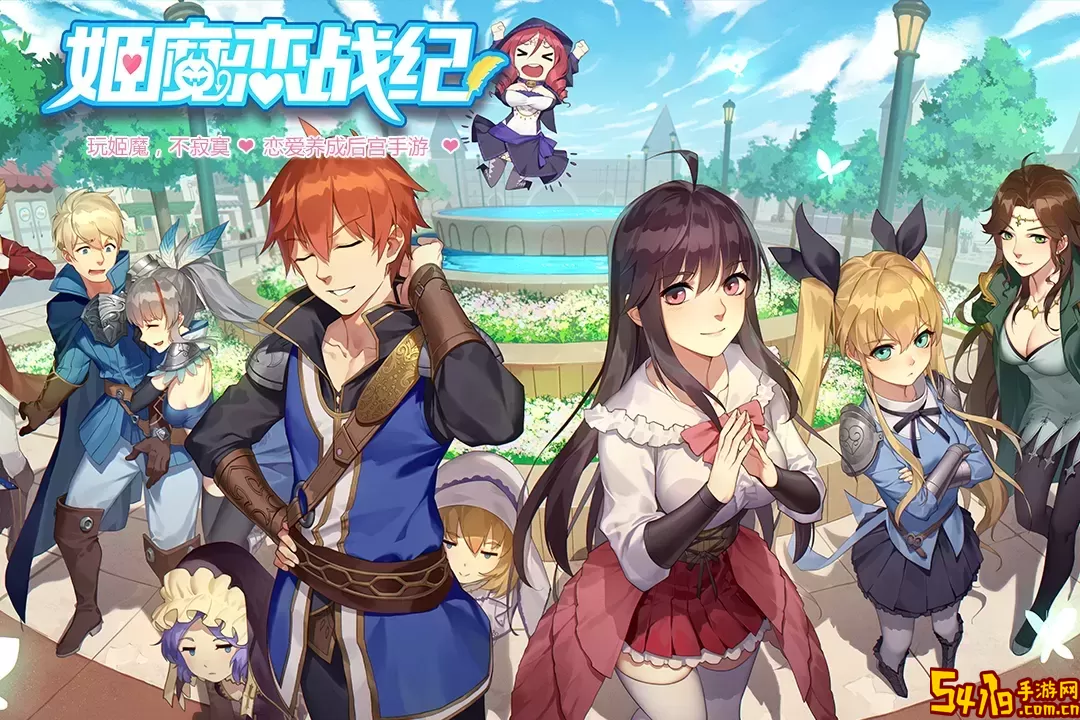 姬魔恋战纪下载旧版