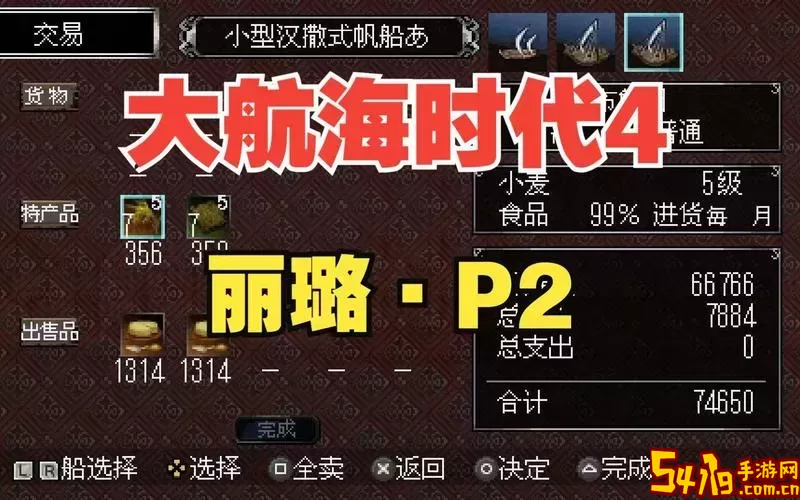 大航海时代4psp版初期攻略-大航海时代4psp超详细攻略图2