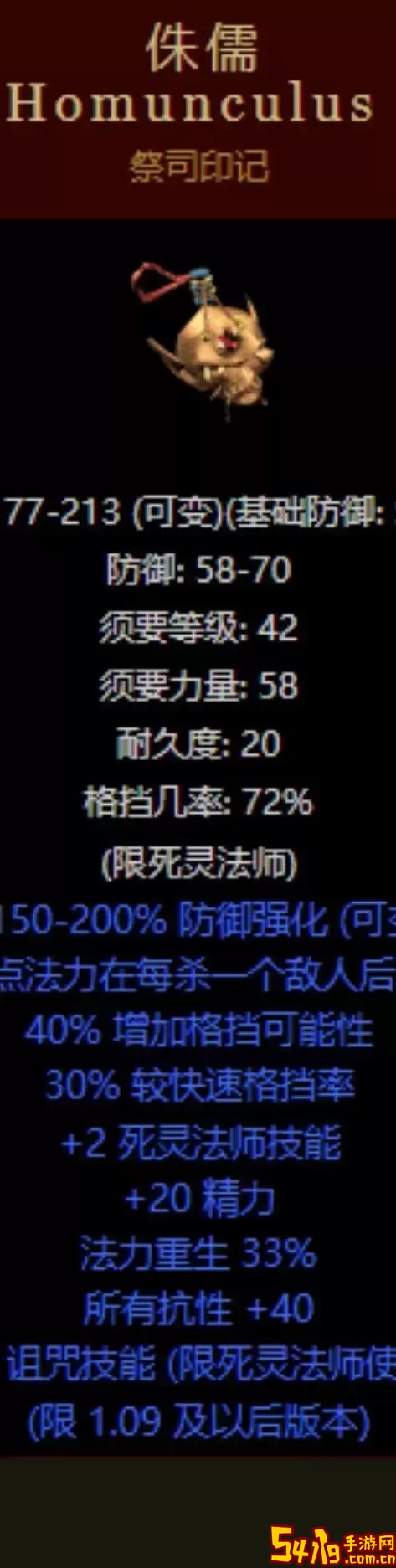 暗黑2法师地狱难度打不动图2