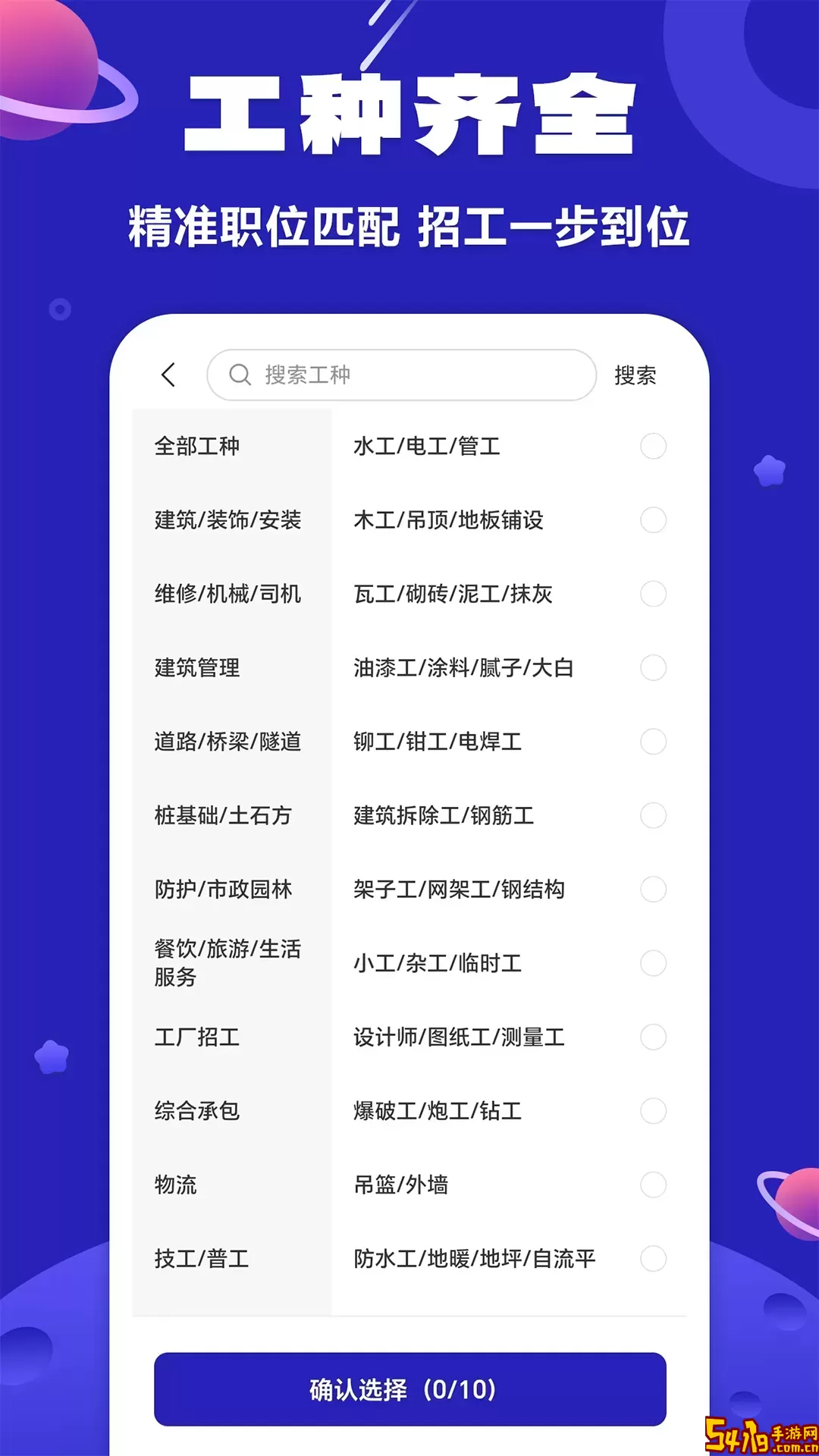 易招工官网版下载
