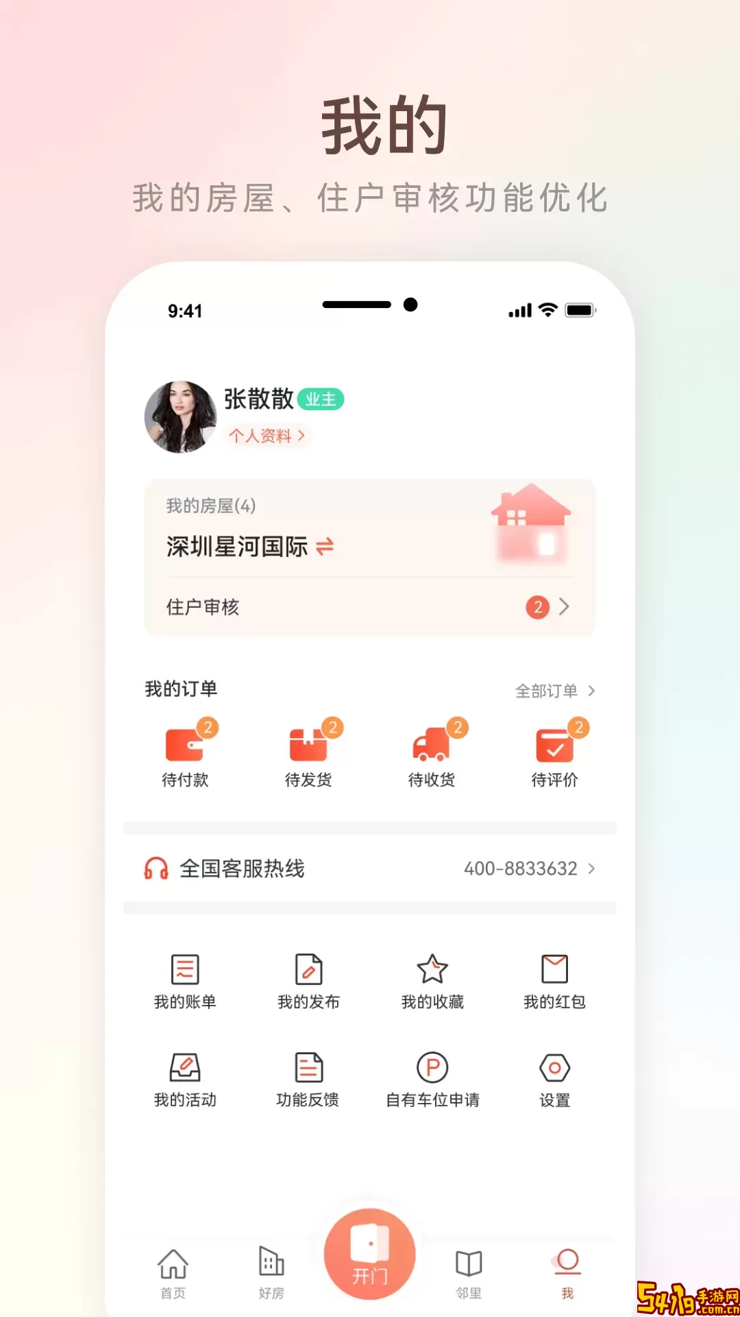 左邻右家app下载