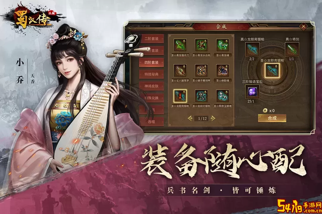 同人圣三国蜀汉传最新版本