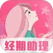 女生经期助手官方版下载