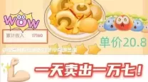 摩尔庄园毛毛菇炒蛋怎么解锁-摩尔庄园毛毛菇炒蛋怎么烹饪